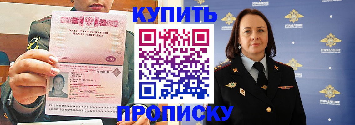 прописка для кредита в Красноярске