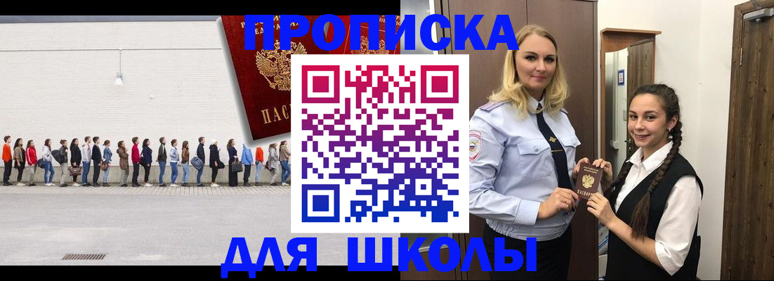 купить прописку в Красноярске