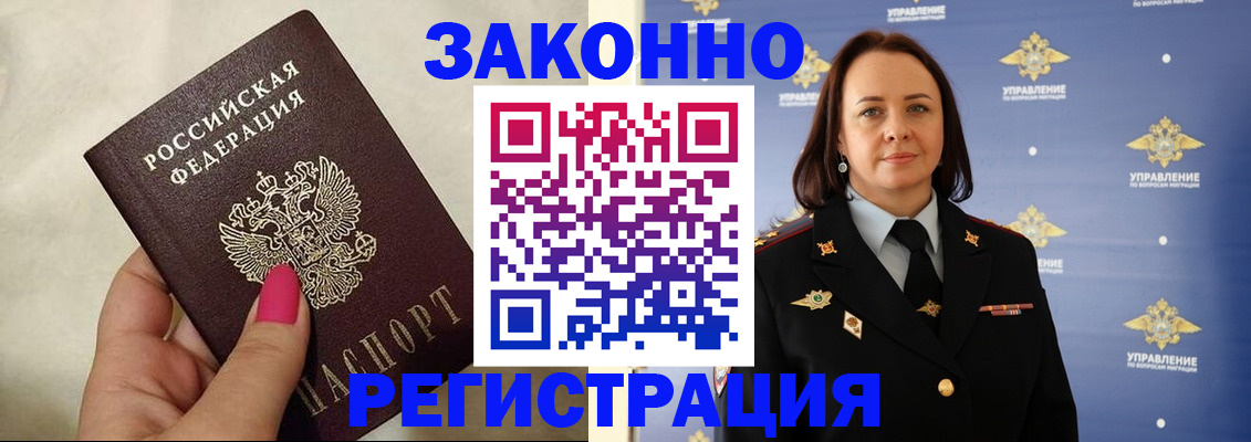прописка для кредита в Красноярске