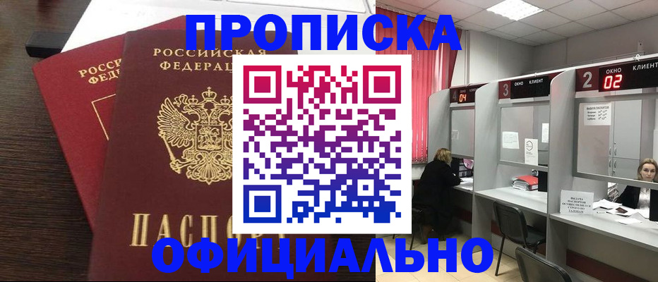 прописка иностранных граждан в Красноярске